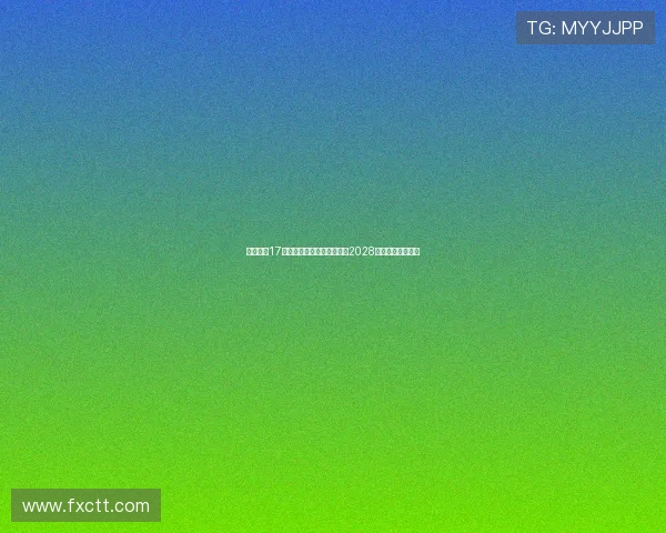 法尔克曝17岁小将卡尔将与拜仁续约至2028年预计本周末完成 法尔克曝17岁小将卡尔将与拜仁续约至2028年预计本周末完成