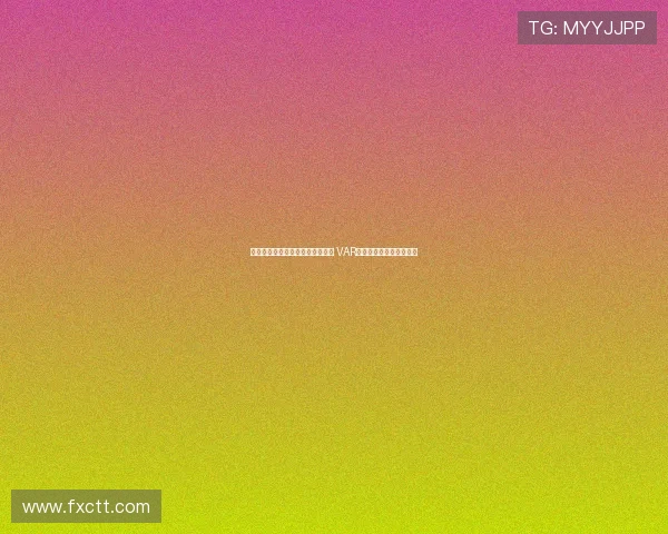裁判神操作不吹停比赛让进球有效 VAR时代新判罚哲学引发热议 裁判神操作不吹停比赛让进球有效 VAR时代新判罚哲学引发热议